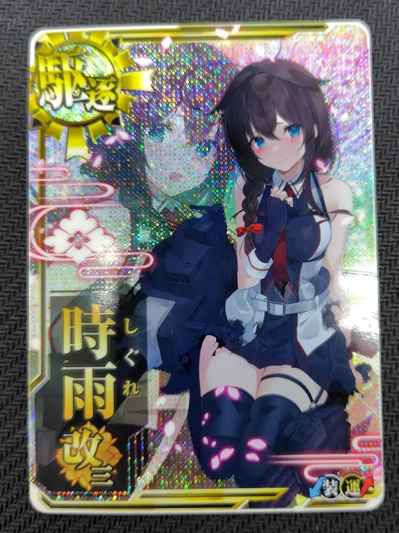 2025年最新】艦これ 時雨改三 中破の人気アイテム - メルカリ
