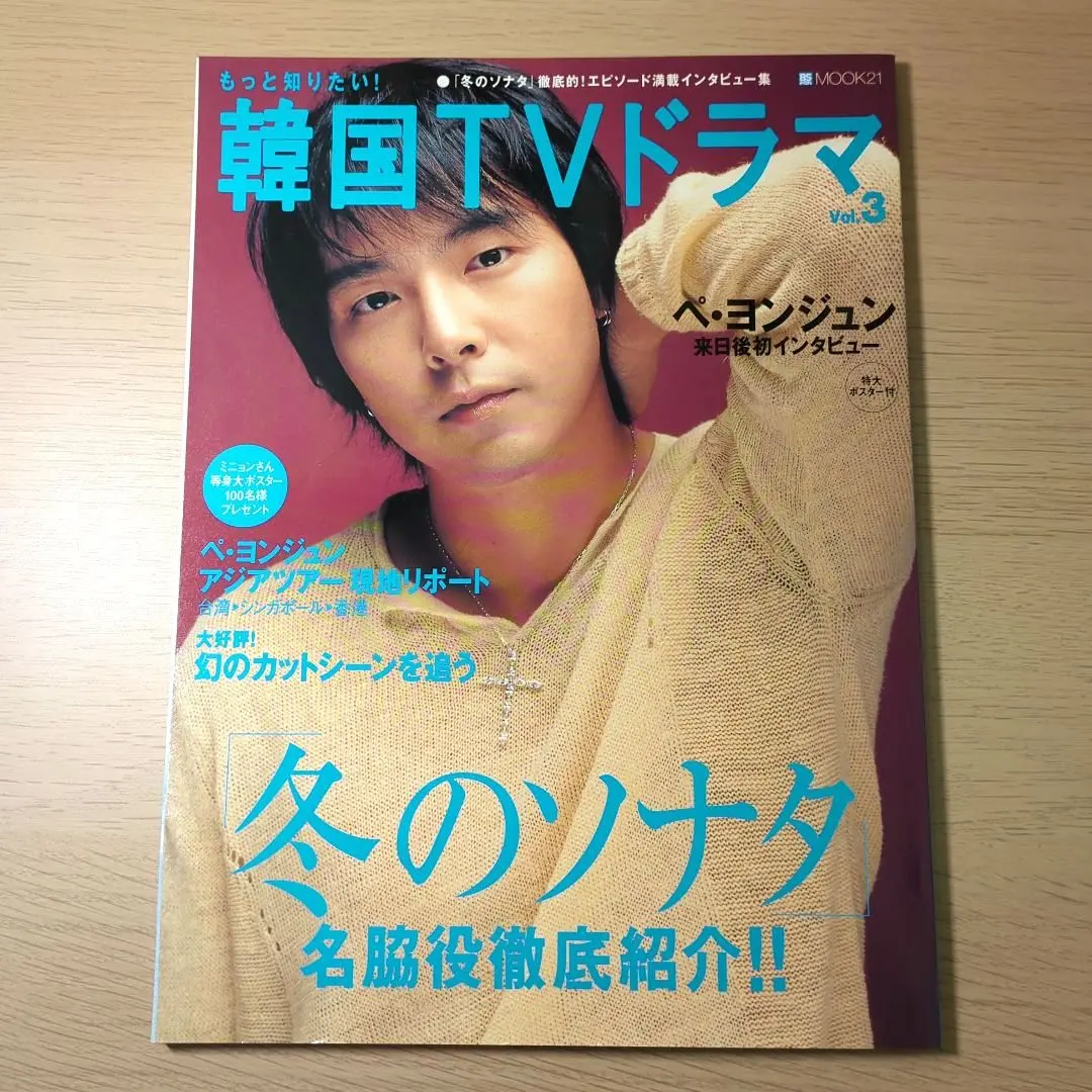 冬のソナタ DVD 他 関連ドラマ ★ ぺヨンジュン チェジウ パクヨンハ Amazon.co.jp: 冬のソナタ 韓国KBSノーカット完全版 ソフトBOX