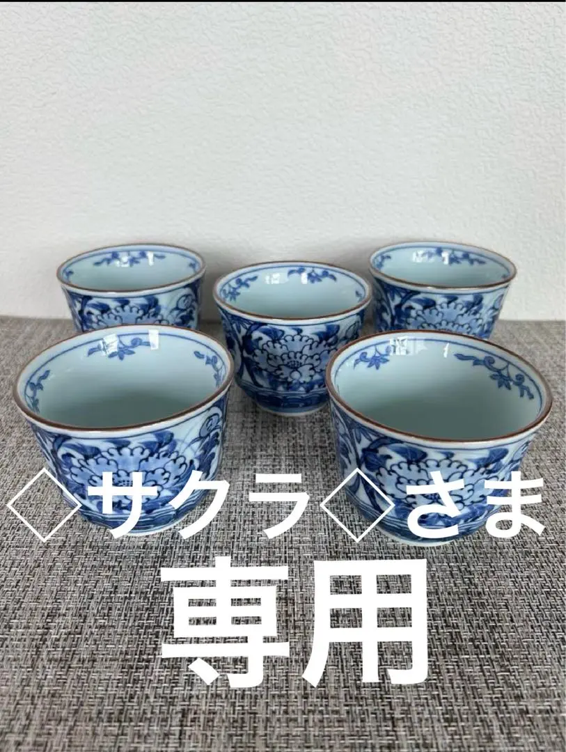 有田焼 英祥窯 一閑人 茶碗5個セット 有田焼 英祥窯 一閑人 茶碗5個セット（有田焼 英祥窯 一閑人