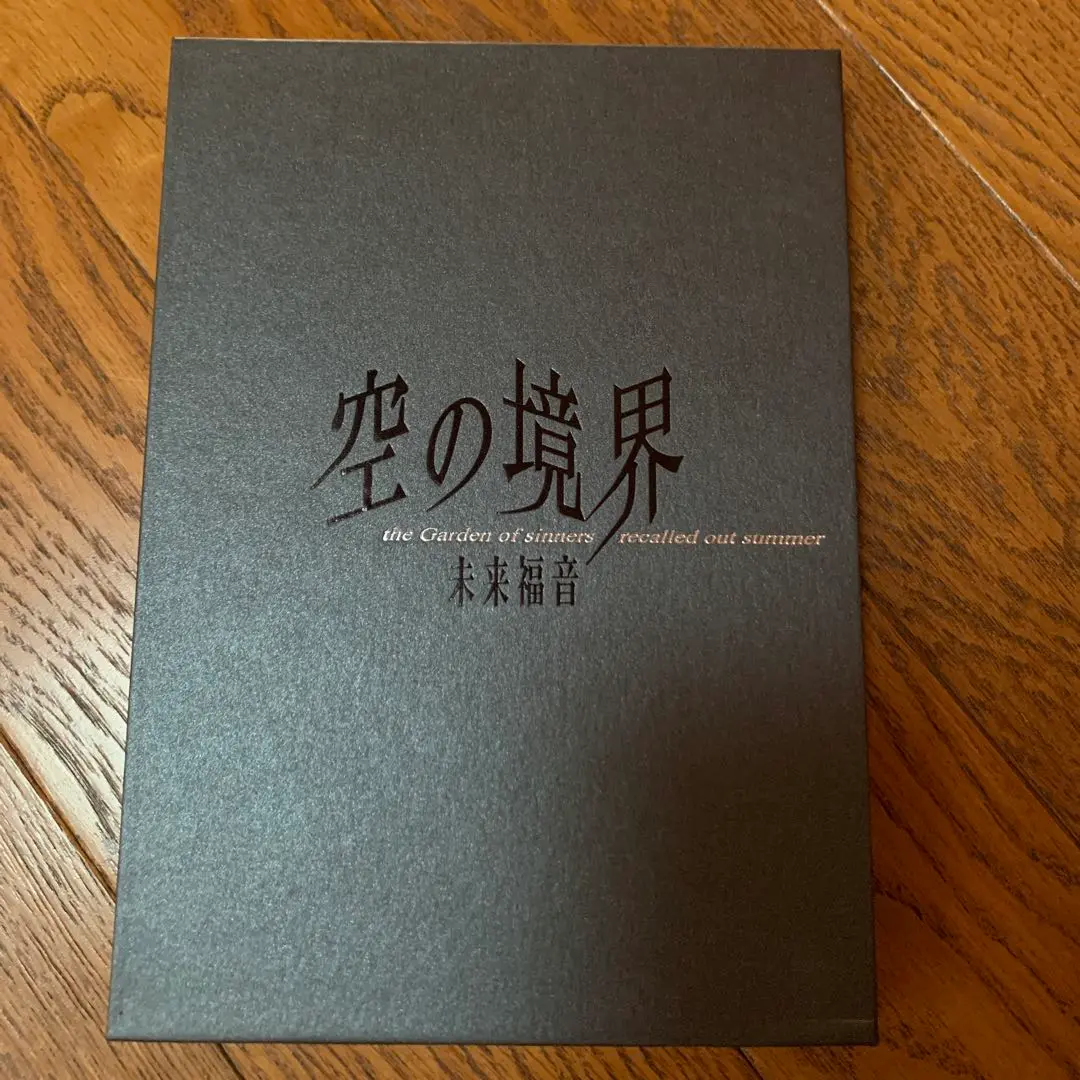 空の境界 未来福音 コミケ版(初版) しおり付 2025年最新】未来福音 初版の人気アイテム - メルカリ