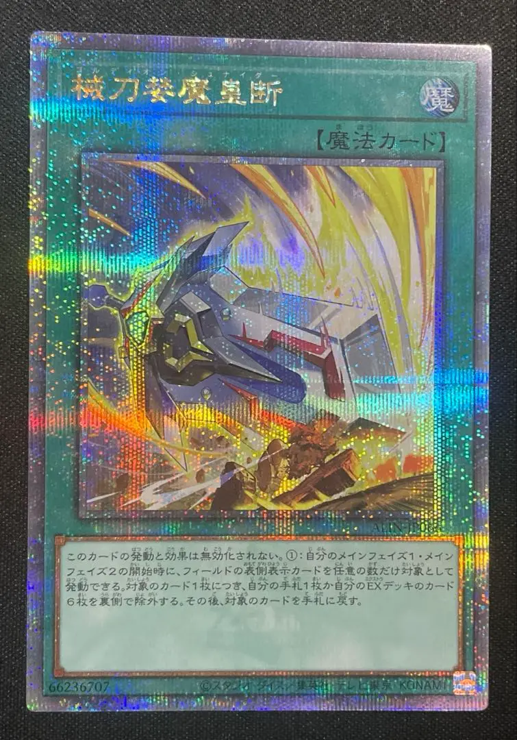 遊戯王　ゴルディオンシュナイダー　25thシークレット 3枚 械刀婪魔皇断 ゴルディオンシュナイダー クオシク 25th 3枚