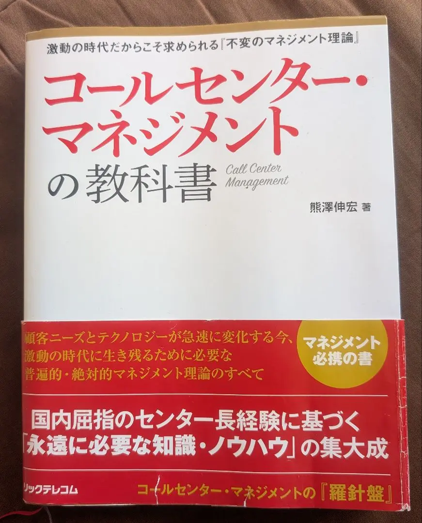 2025年最新】コールセンター・マネジメントの教科書の人気