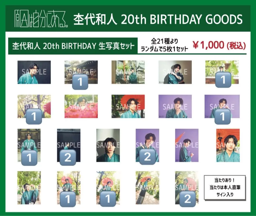 杢代和人 20th BIRTHDAY GOODS ぬいぐるみ げんじぶ - メルカリ