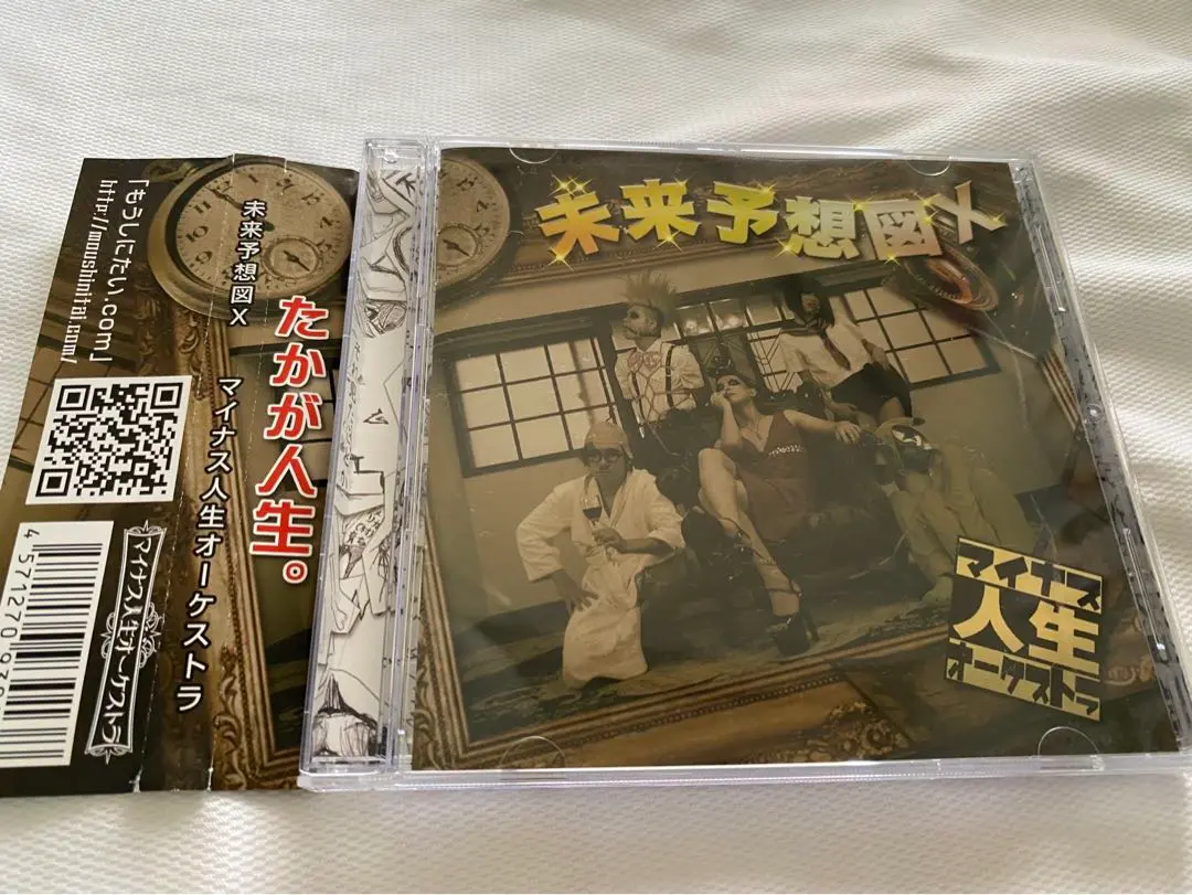 マイナス人生オーケストラ CDまとめ売り 2025年最新】マイナス人生オーケストラ cdの人気アイテム - メルカリ