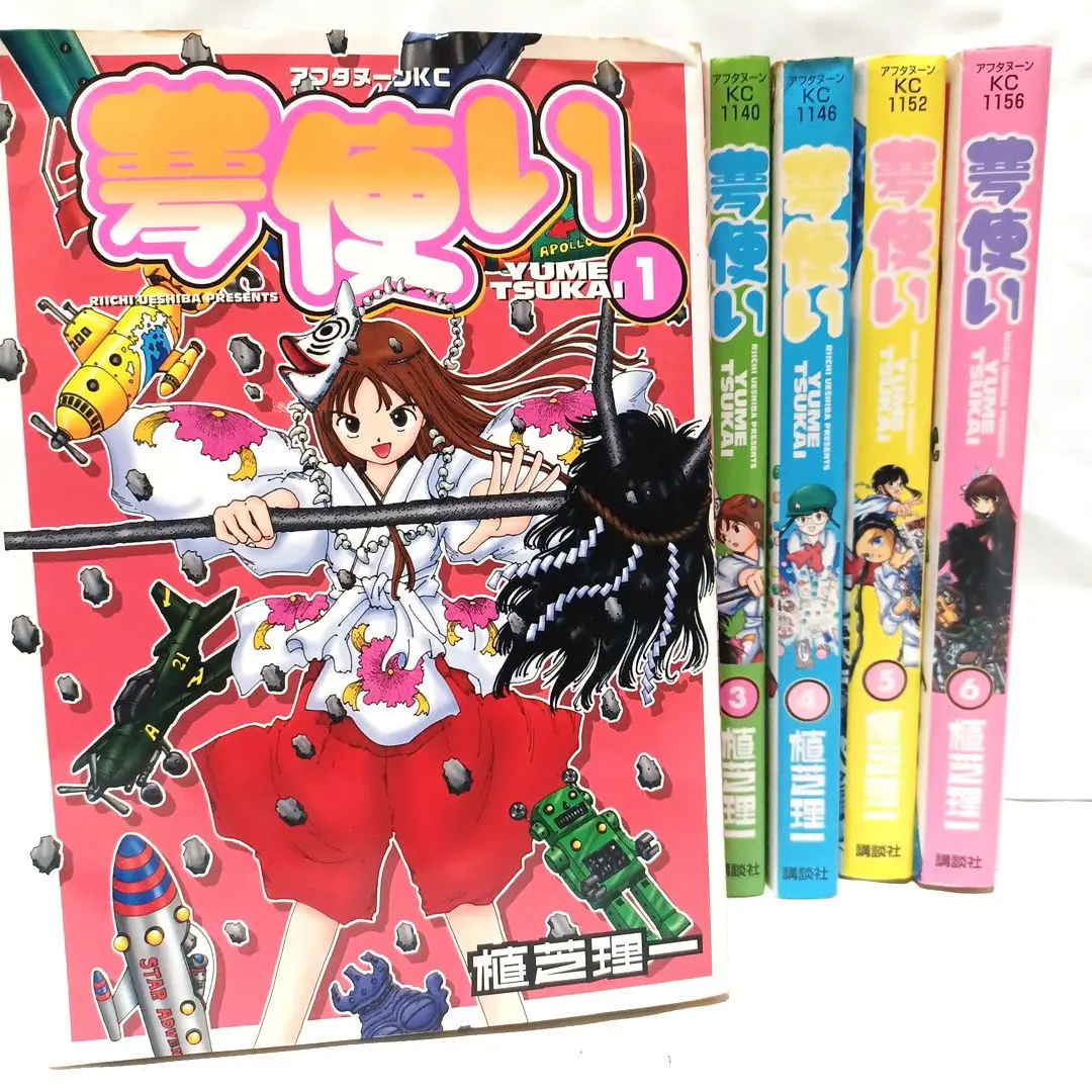 『夢使い』（ゆめつかい）、植芝理一         販促非売品ポスター Amazon.co.jp: 夢使い 2 (アフタヌーンKC) : 植芝 理一: 本