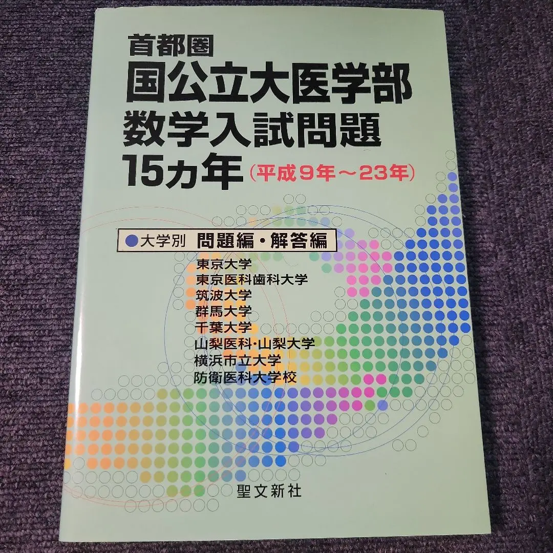 最新入荷 2025年最新】国公立大医学部数学入試問題の人気アイテム - メルカリ 語学・辞書・学習参考書