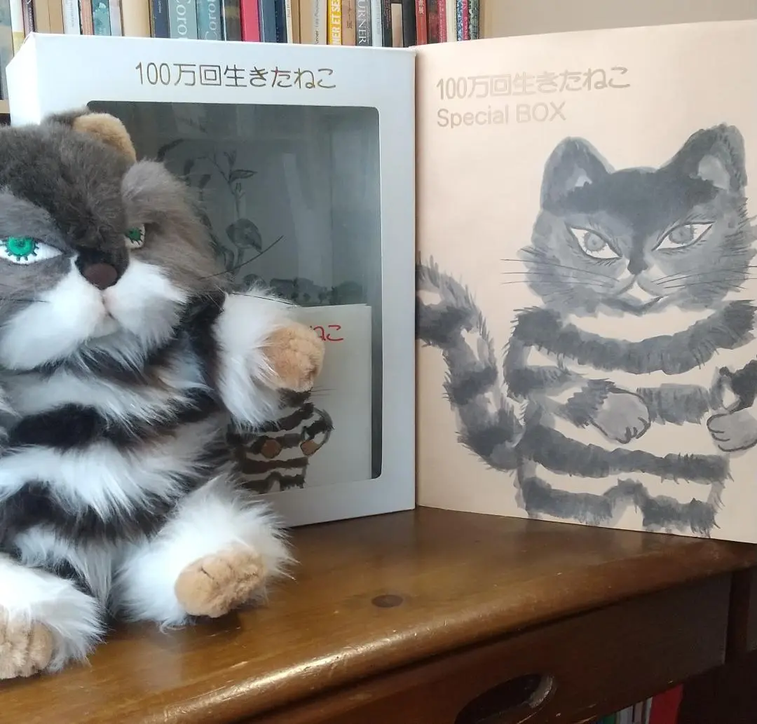【未使用】100万回生きたねこ ぬいぐるみ ミニBOOKセット 限定 105【100万回生きたねこ】3000セット限定 Special BOX