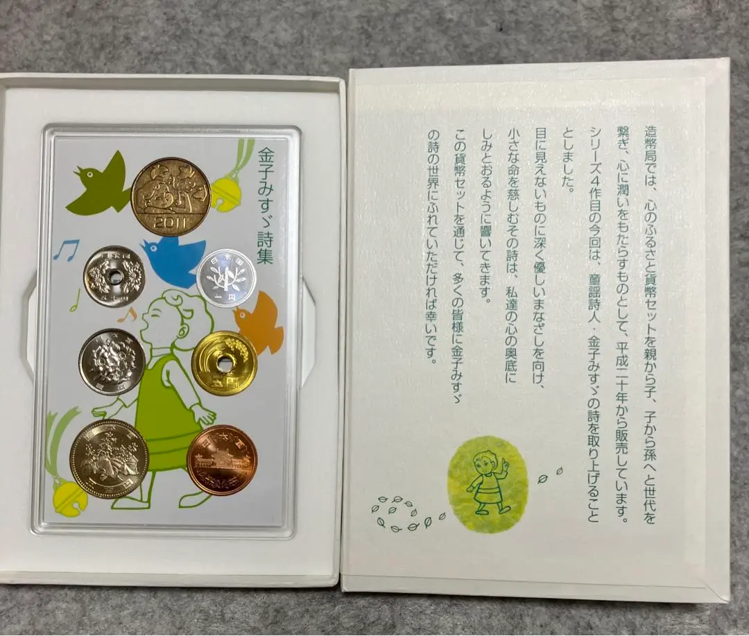 心のふるさと貨幣セット 2007〜2018 12個セット まとめ 金子みすず