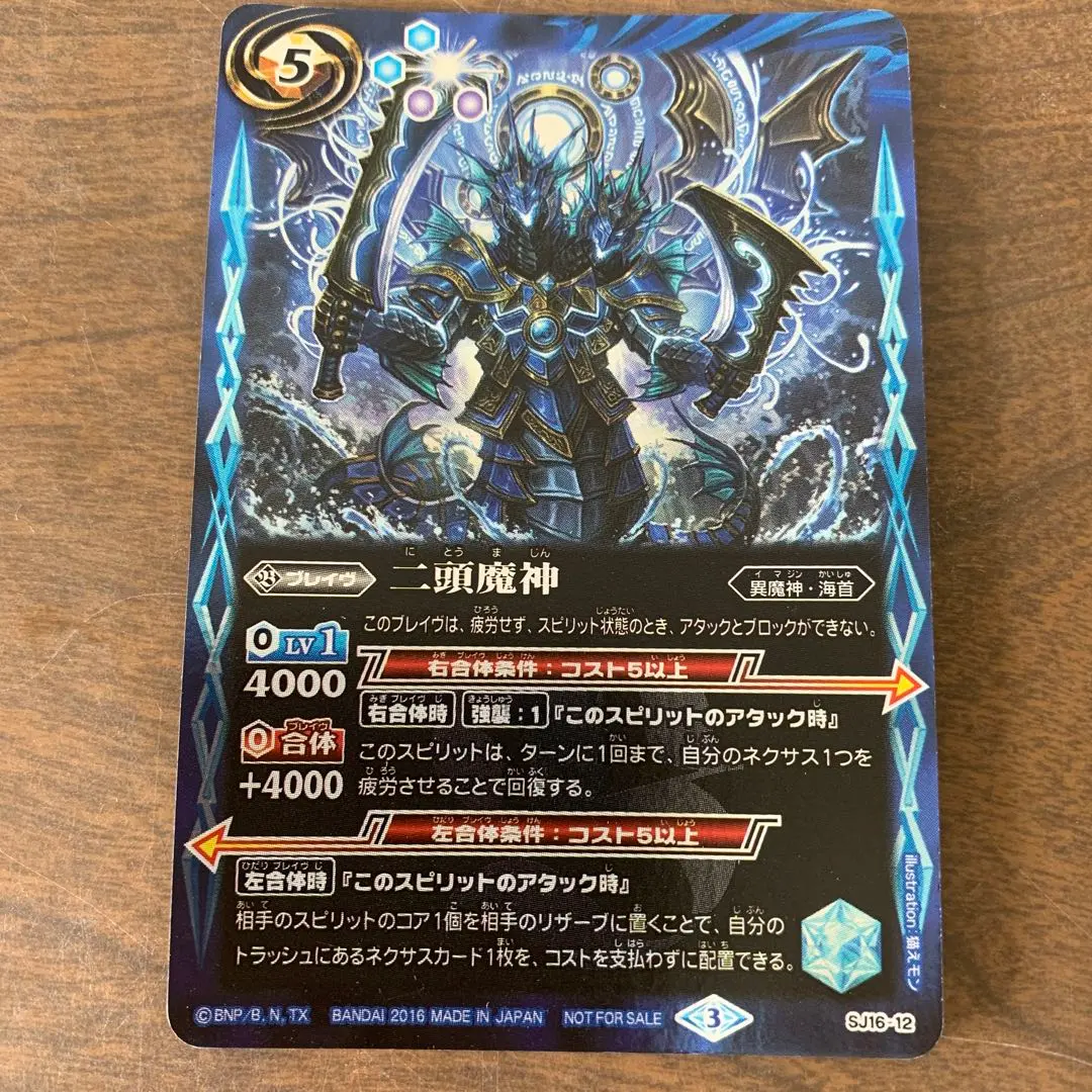 Thumbnail of Battle Spirits: Two-Headed Demon God