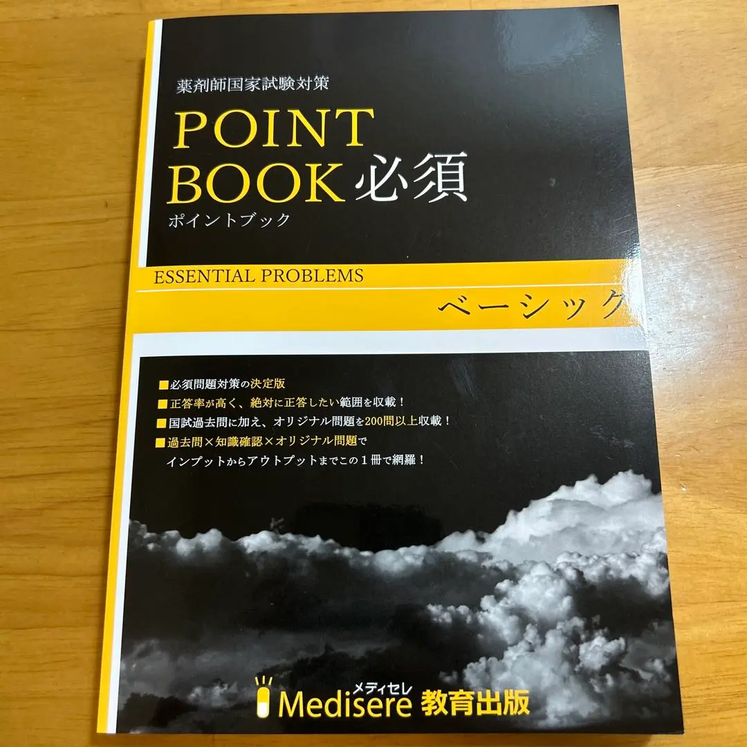 メディセレ　ポイントブック全冊セット 2025年最新】メディセレ ポイントブックの人気アイテム - メルカリ
