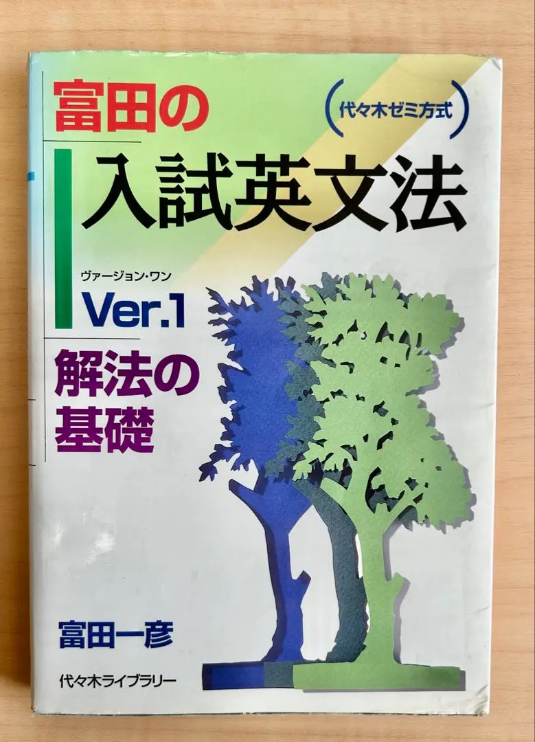 2025年最新】富田の入試英文法の人気アイテム - メルカリ