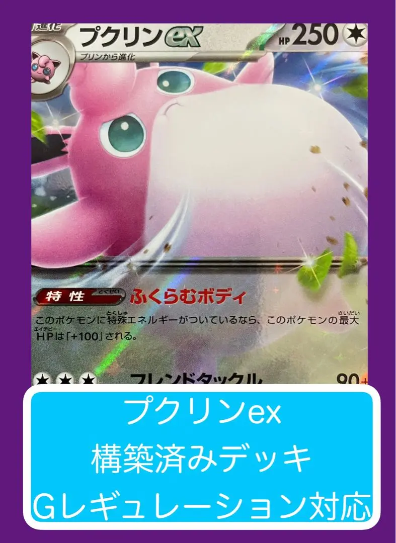 2025年最新】プクリンexデッキの人気アイテム - メルカリ 2025年最新】プクリンexデッキの人気アイテム - メルカリ