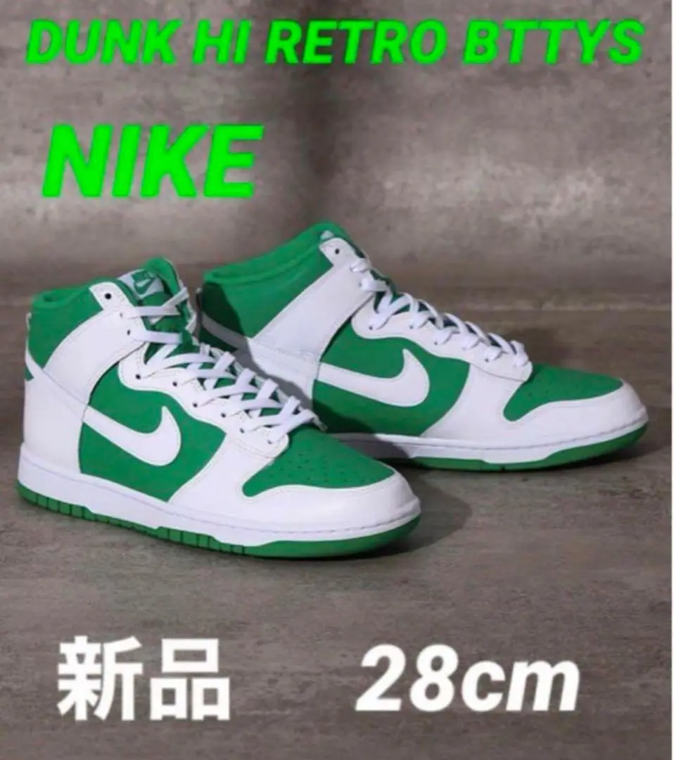 2025年最新】nike dunk hi retro bttysの人気アイテム - メルカリ