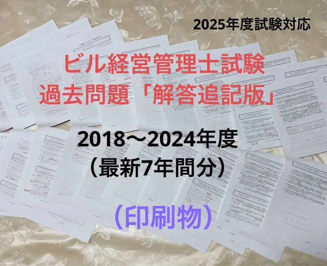 2025年最新】ビル経営管理士の人気アイテム - メルカリ