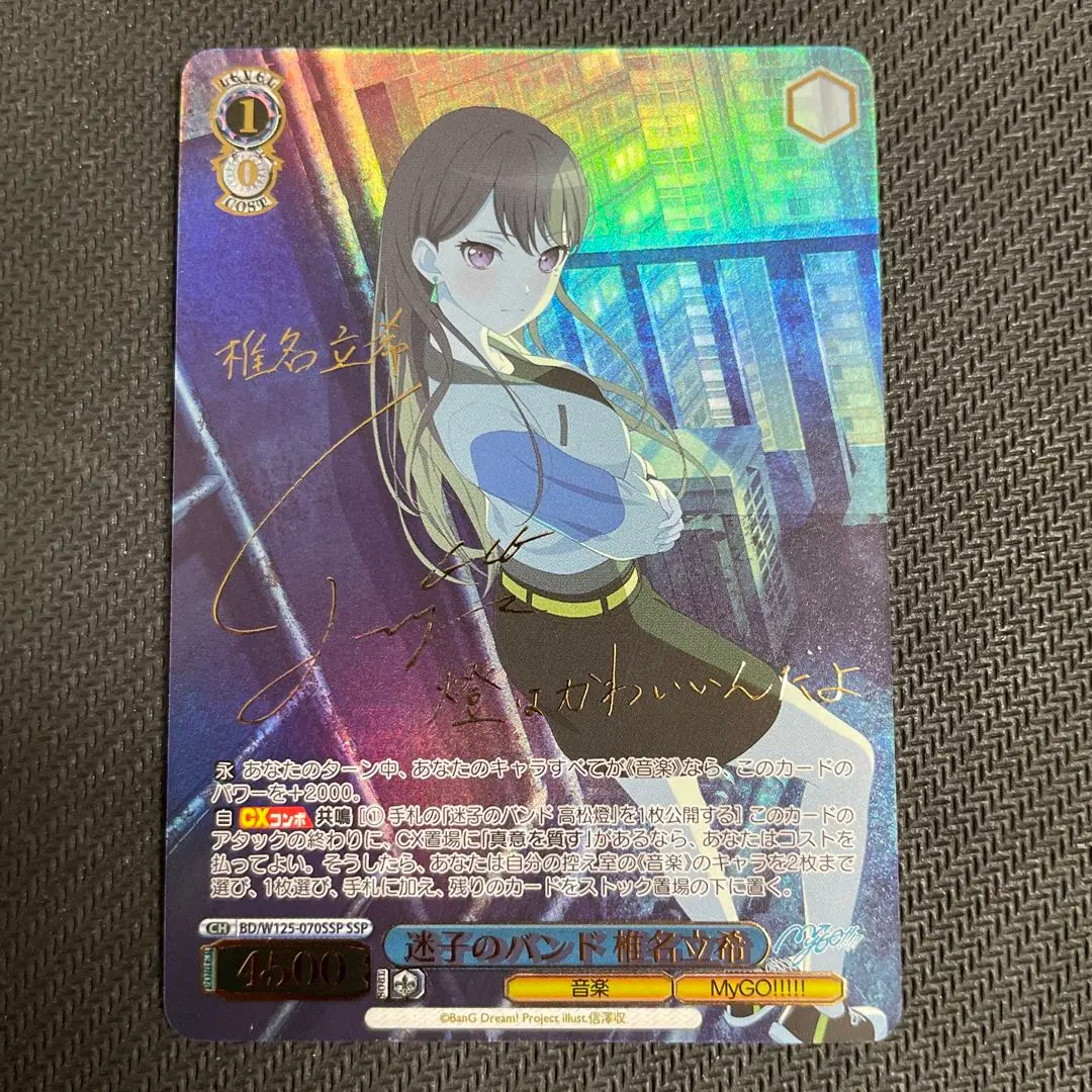 ヴァイスシュヴァルツ BD/W125-070SSP 迷子のバンド 椎名立希