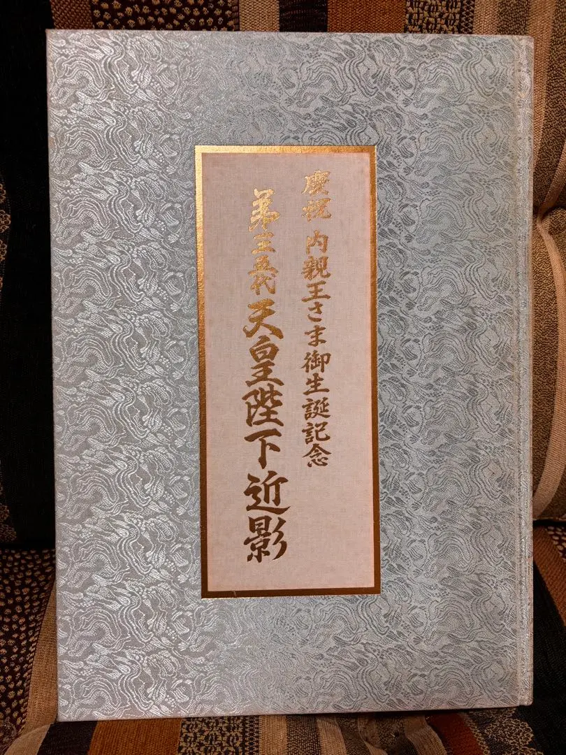 『慶祝　平成御大典記念』　天皇陛下・皇后陛下御真影　額装アンティークコレクション Amazon.co.jp: □天皇皇后両陛下「慶祝平成御大典記念」御真影