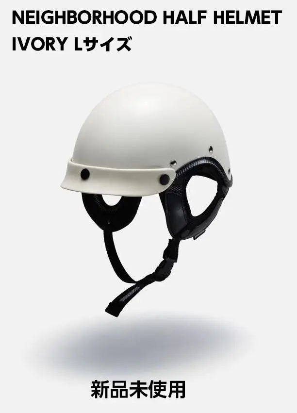 【希少 新品未使用】NEIGHBORHOOD HALF HELMET アルマジロ NEIGHBORHOOD アイボリー Lサイズ HALF HELMET ネイバーフッド