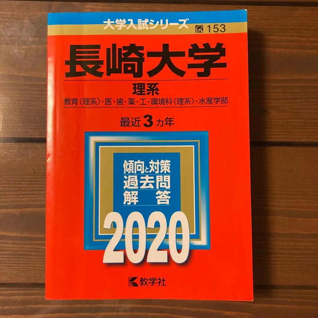 2025年最新】長崎大学 2020の人気アイテム - メルカリ