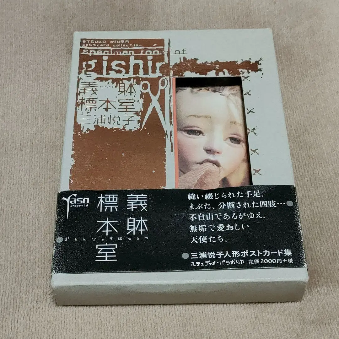 人形写真集 3冊セット 義躰少女 :フランケンシュタインの花嫁 : ザ・ドール 人形写真集 3冊セット 義躰少女 :フランケンシュタインの花嫁