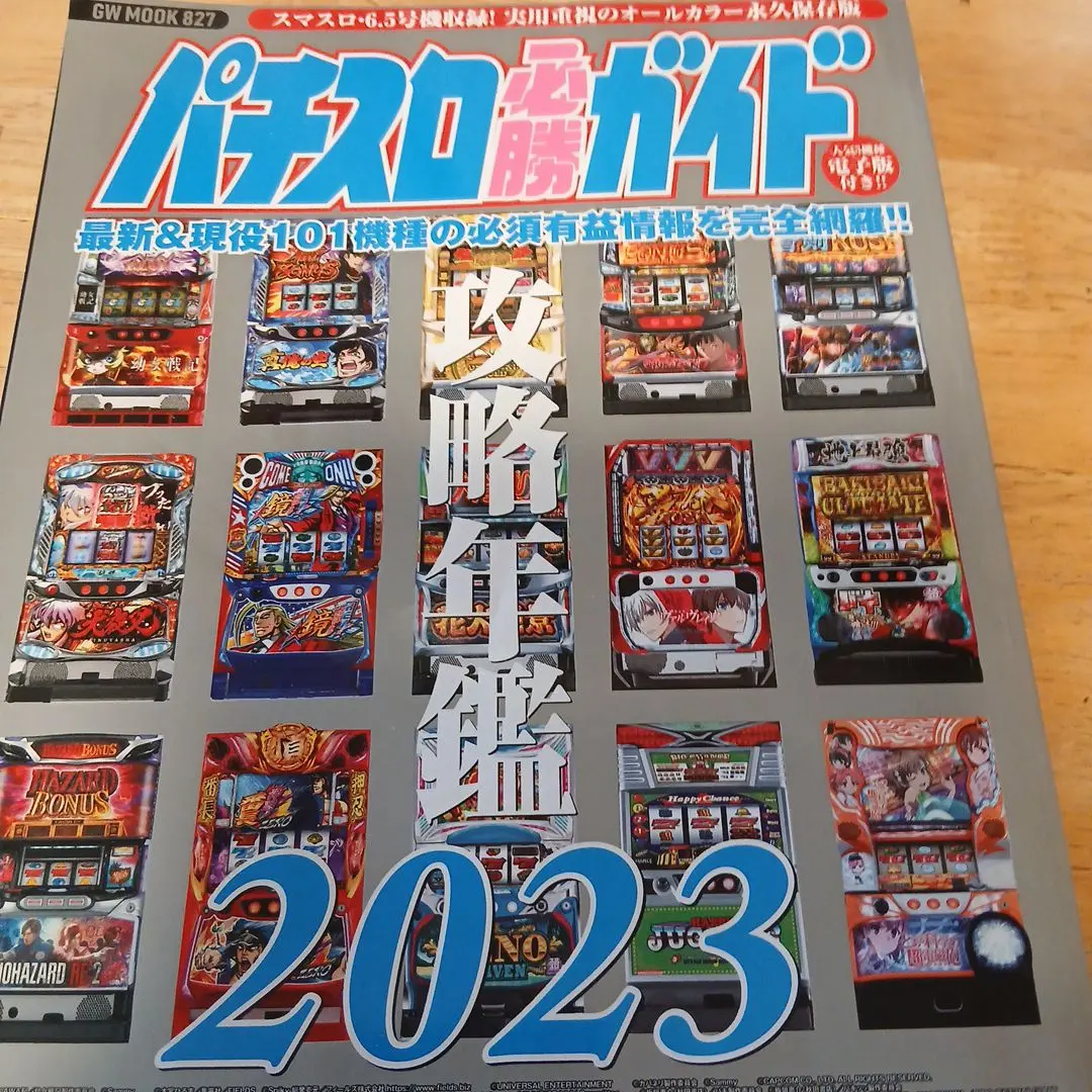パチスロ必勝ガイド　年鑑　 2008 2010から2017  9冊　おまけ2冊 2025年最新】パチスロ必勝ガイド攻略年鑑の人気アイテム - メルカリ