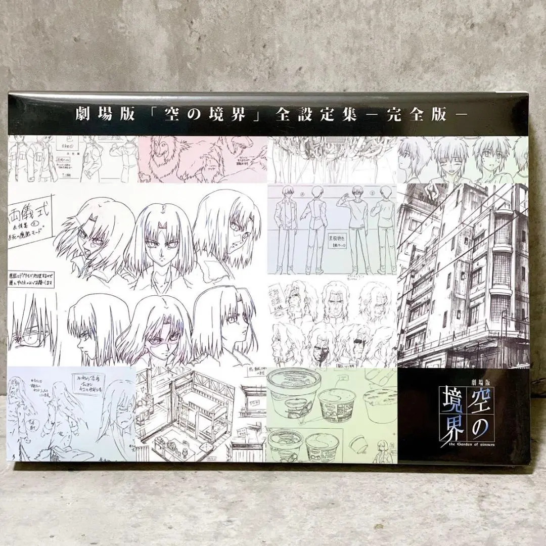空の境界　劇場版「空の境界」全設定集　完全版 Amazon.co.jp: 劇場版 「空の境界」 全設定集 完全版 TYPE-MOON