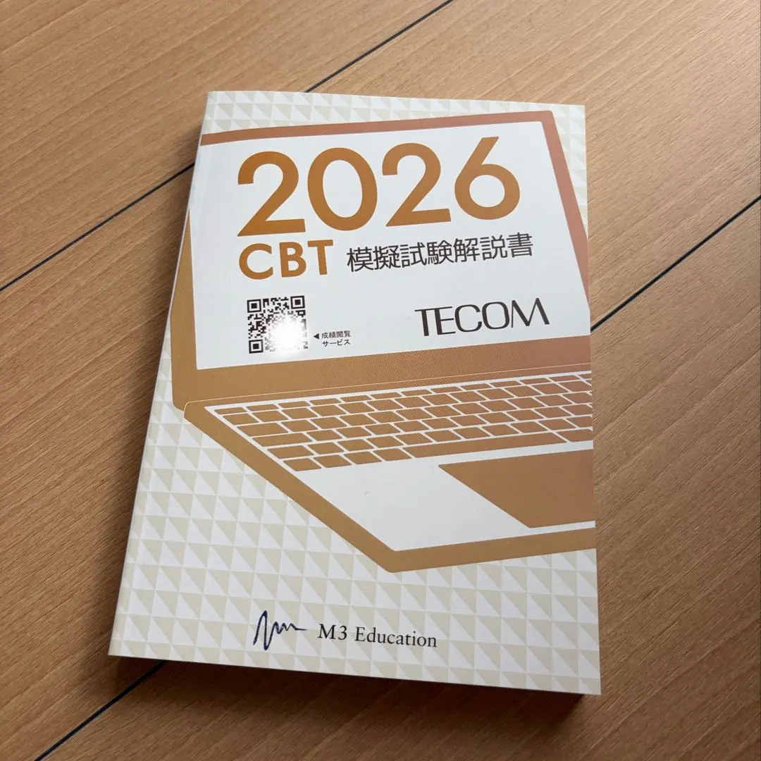 CBT PASS 問題集1・2 ガイド編 2025年版 CBT模擬試験の解答解説 麻布デンタルアカデミー 歯科CBT対策 CBTPASS 問題集1/2/ガイド編 第6