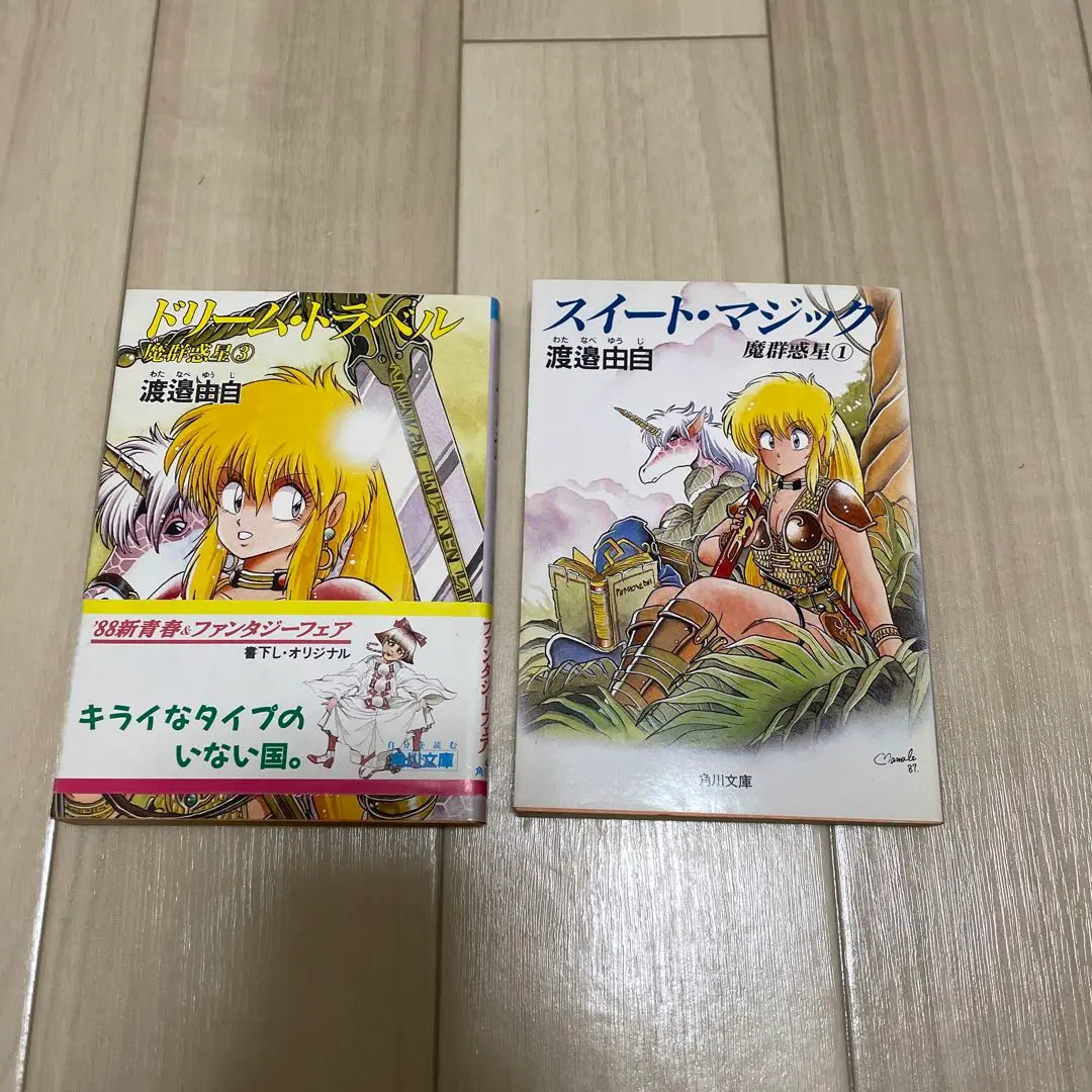 渡邉由自 魔群惑星 4冊セット 2025年最新】魔群惑星の人気アイテム - メルカリ