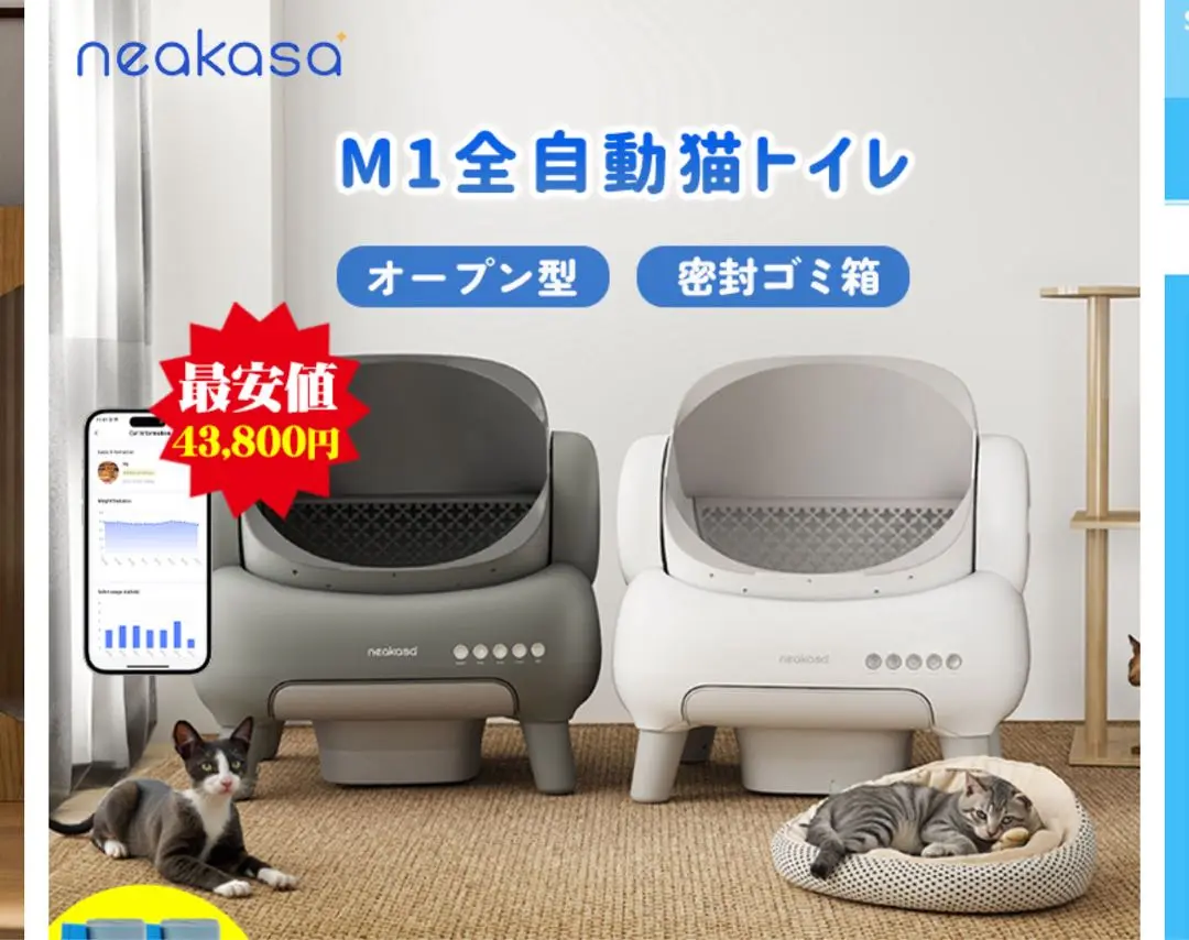 おにぎり　Neakasa（ネアカサ）全自動猫トイレ ホワイト M1 中古 Neakasa（ネアカサ）初の全自動猫トイレM1中古 - メルカリ