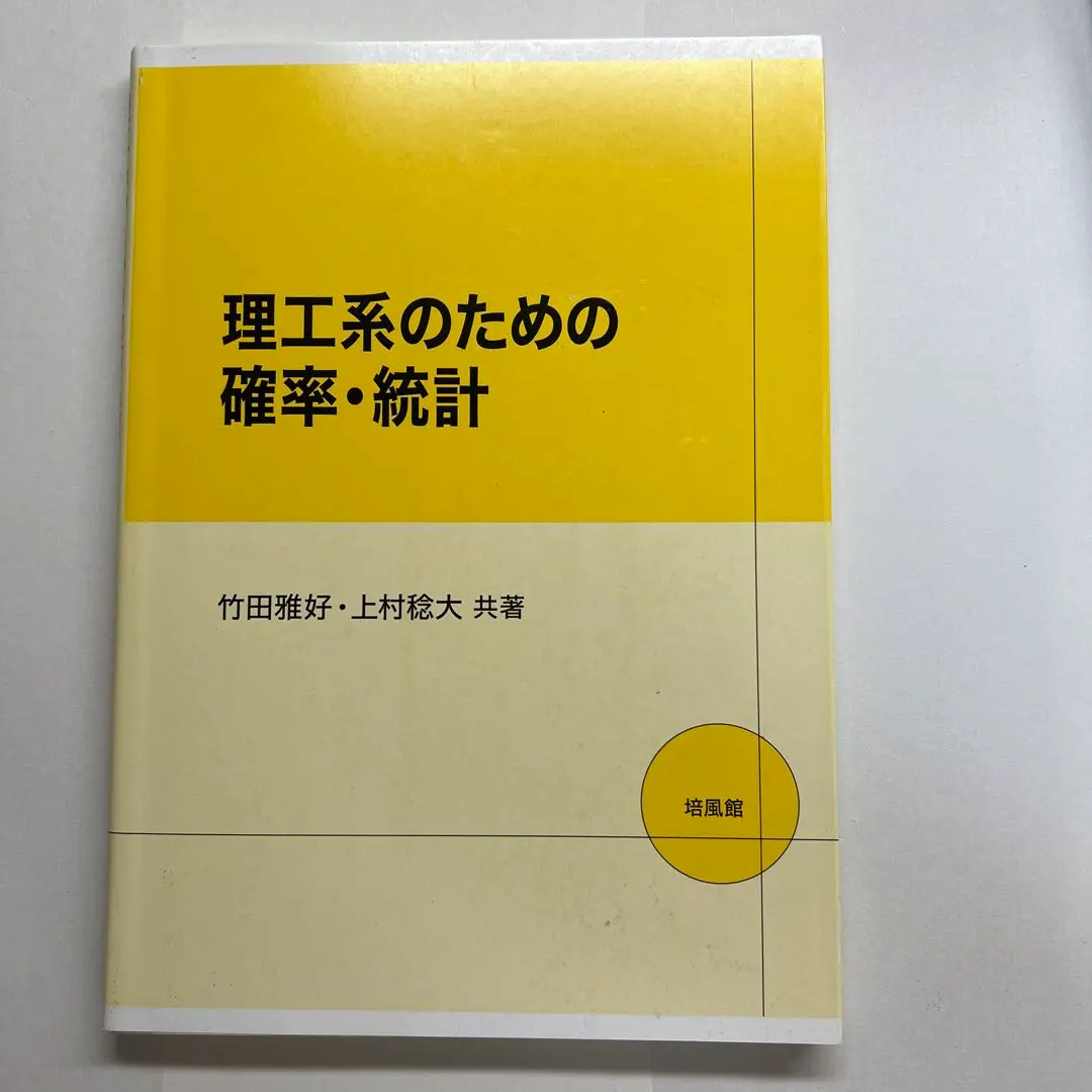 【驚きの値段】 新品未使用品マルコフ過程池田信行高橋陽一郎福島正俊竹田雅好培風館 語学・辞書・学習参考書