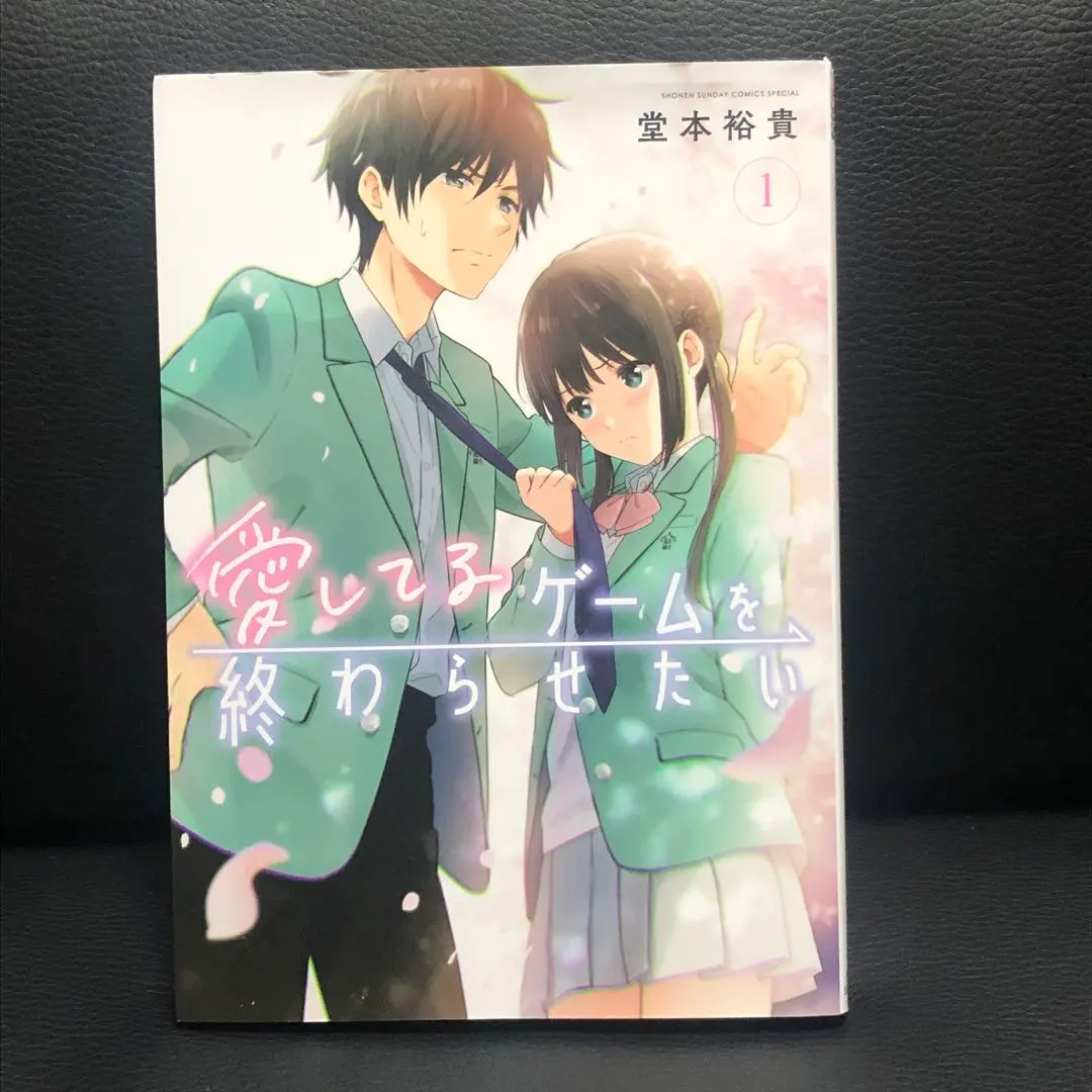 Thumbnail of I Want to End the "I Love You" Game Vol. 1 Manga
