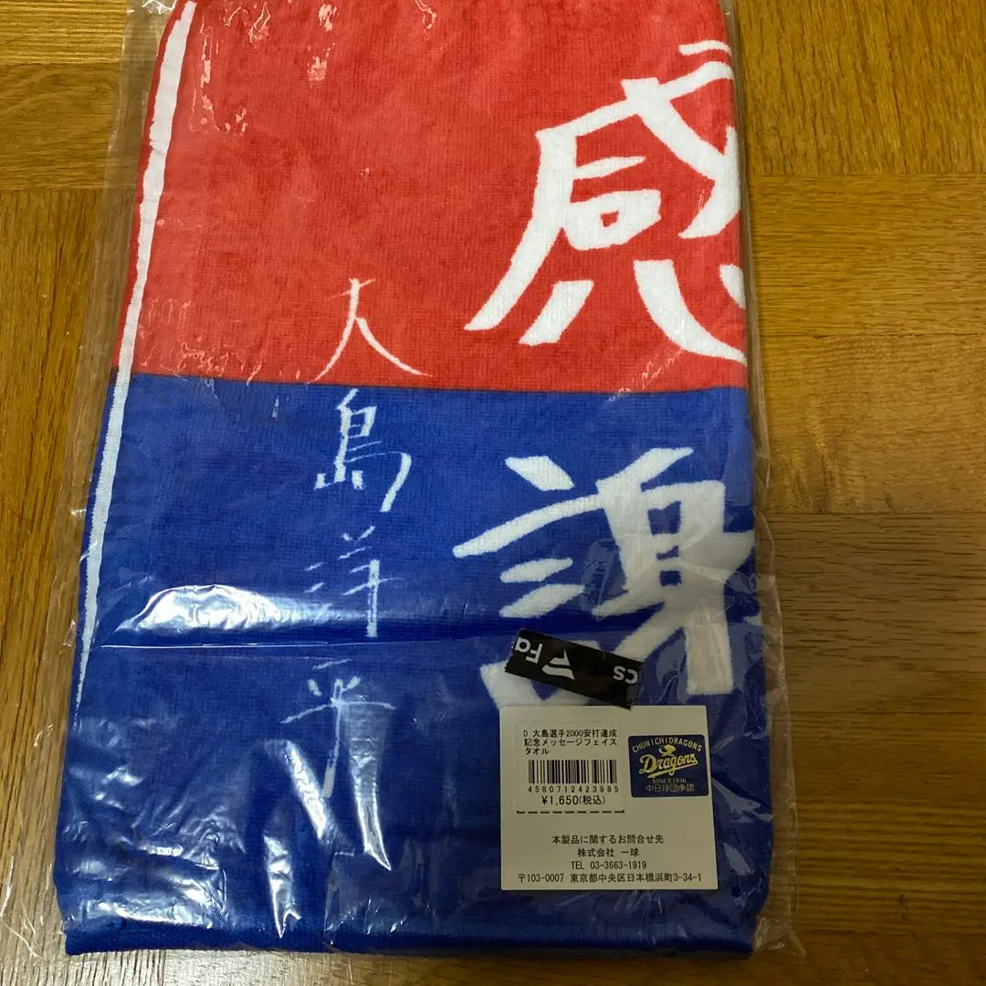 Thumbnail of Yohei Ohshima (Chunichi Dragons) Towel