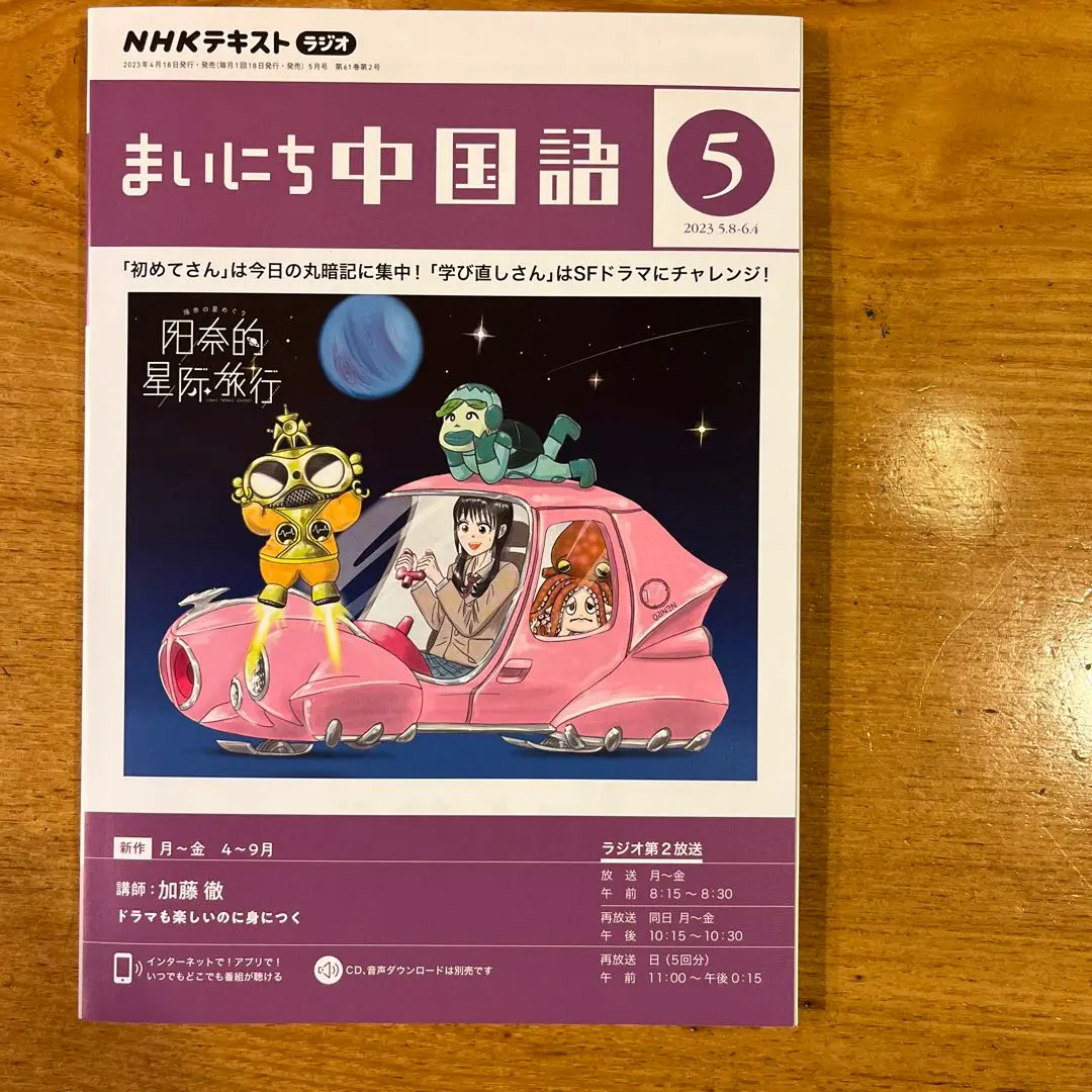 まいにち中国語CD「陽奈の星めぐり」2023年10月〜2024年3月 KATO Toru's website 加藤徹