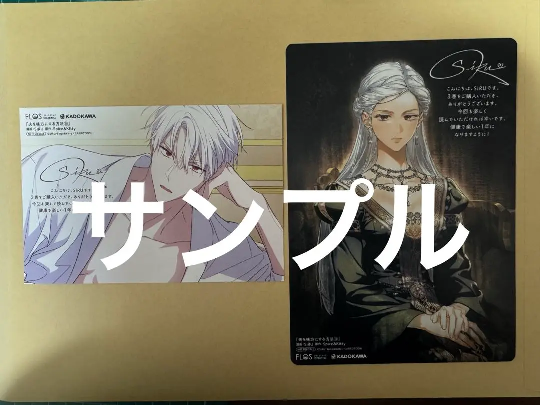 夫を味方にする方法2 アニメイト特典のみ ビジュアルボード イースケ