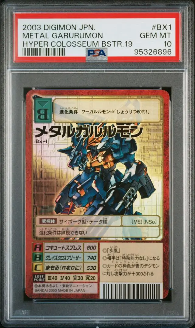 PSA10 メタルガルルモン 2001年　旧デジモンカード　初期 メタルガルルモン 旧デジモンカード レアの通販 Q-Con