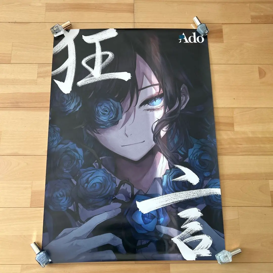 Ado 狂言 特典 ポスター　新品未使用 2025年最新】Ado 狂言 ポスターの人気アイテム - メルカリ