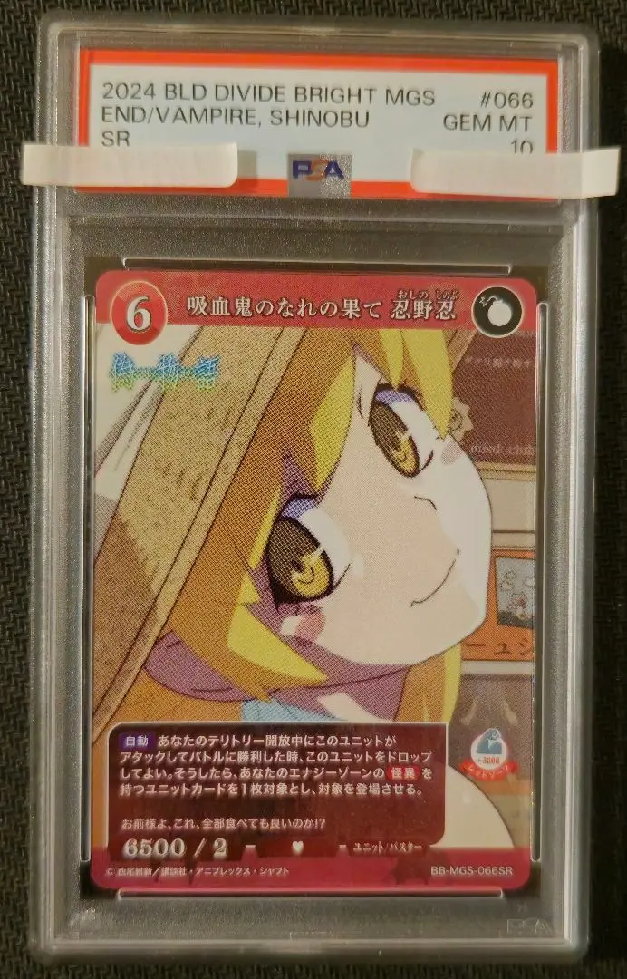 2025年最新】忍野忍 psa10の人気アイテム - メルカリ