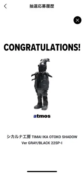 レア 未開封 atmos IKAOTOKO TIMAI イカ男 シカルナ工房 TIMAI IKA OTOKO atmos exclusive color BLACK