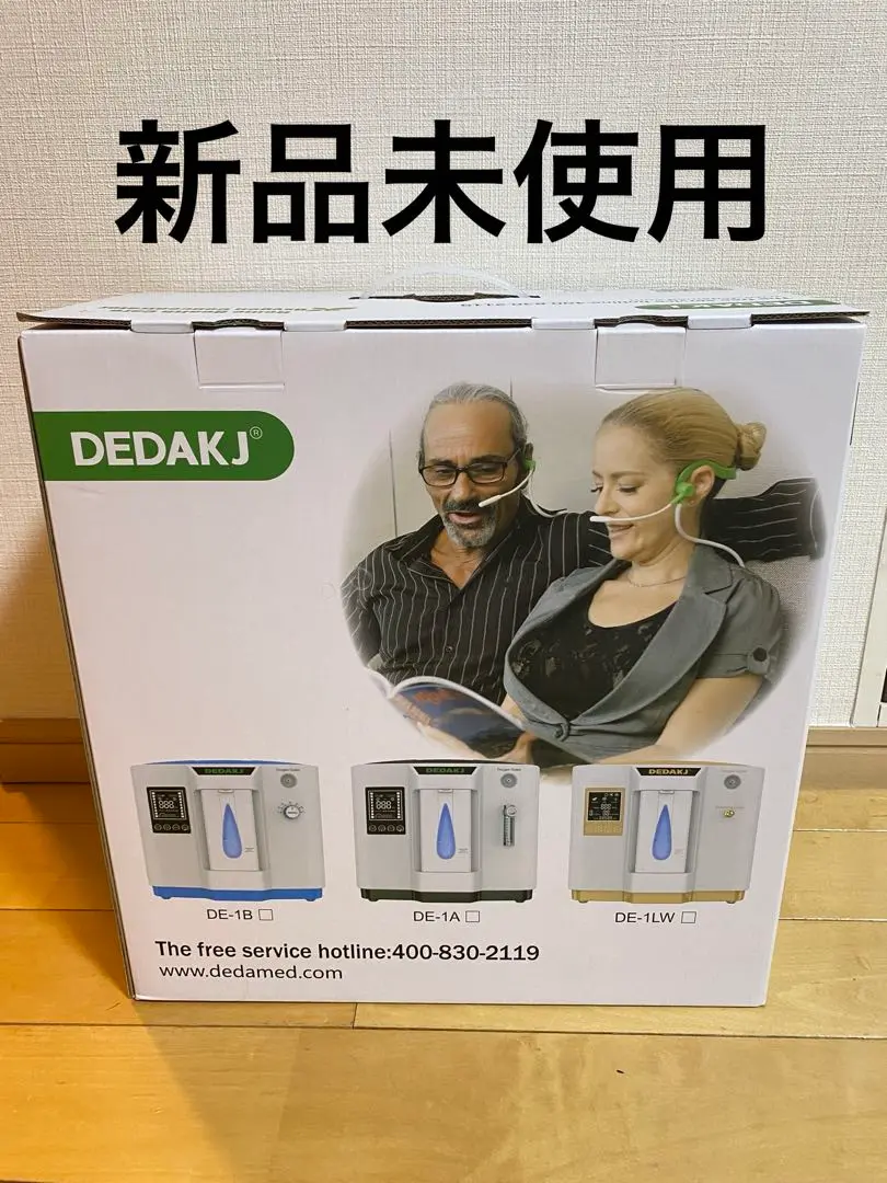 未使用　DEDAKJ 酸素濃縮器 DE-1B DE-1A DE-1LW 未使用DEDAKJ 酸素濃縮器 DE-1B DE-1A DE-1LW