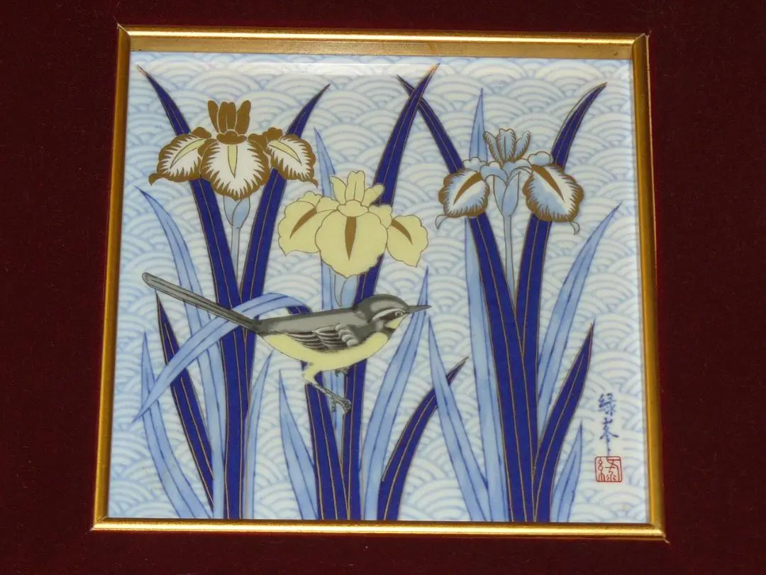 陶板画　篭目牡丹　9号　深川製磁　宮内庁御用達　美術有田　額入り　未使用品 新品 美術有田焼 宮内庁御用達 深川製磁 牡丹金ミル 27cm平鉢