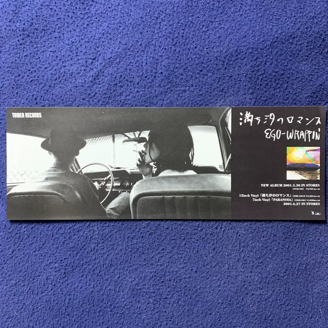 EGO-WRAPPIN' 満ち汐のロマンス　レコード 41UhvgKkynL._UF350,350_QL50_.jpg