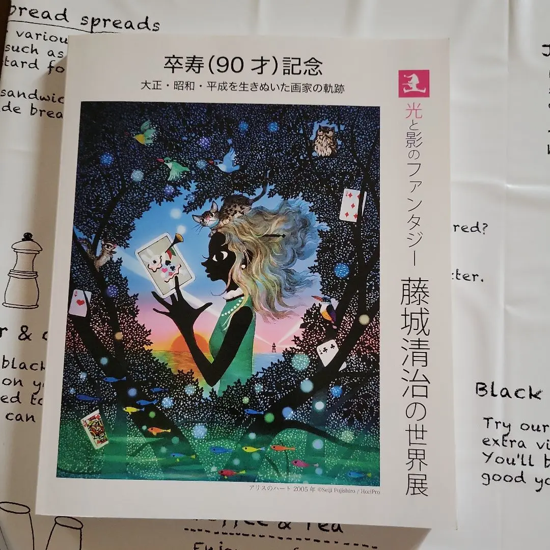 【図録】藤城清治　光と影の世界展　2008年　愛媛美術館 m26849438718_1.jpg?1713795312