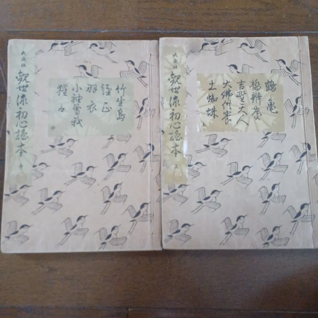 観世流初心謡本　３冊(上中下巻揃) 鐡輪１冊 2025年最新】観世流初心謡本の人気アイテム - メルカリ