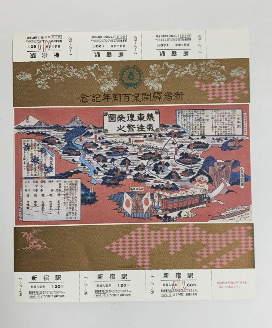沖縄復帰10周年　記念入場券　東京駅　池袋駅　新宿駅　18セット　昭和レトロ 国鉄 埼京線新宿駅開業記念 レール・オリエンテーリング乗車券