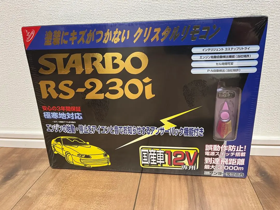 サンヨーテクニカ　エンジンスターター　STARBO RS-230i Yahoo!オークション -「サンヨーテクニカ エンジンスターター