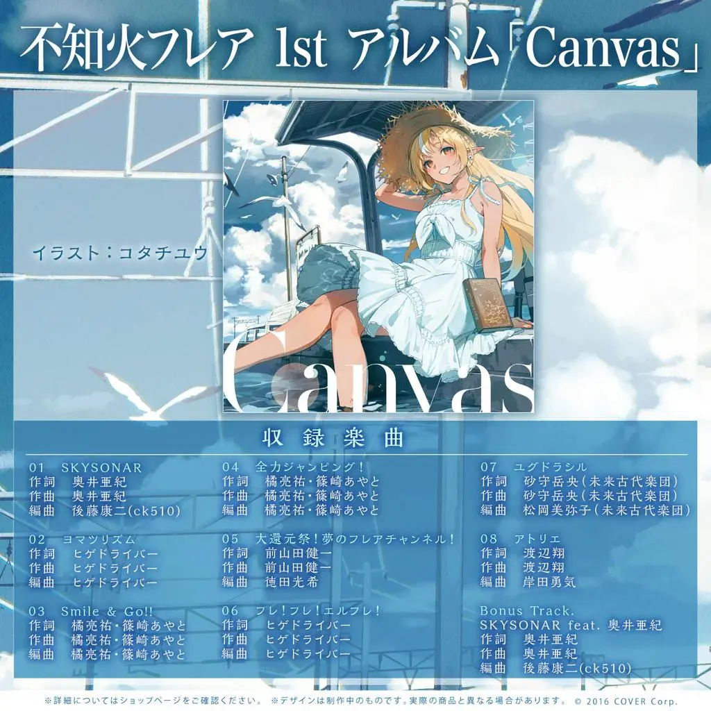 不知火フレア　活動4周年記念グッズ 1st アルバム「Canvas」 不知火フレア 活動4周年記念 - VTuberグッズ情報まとめ