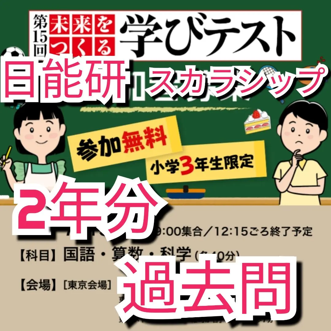 2025年最新】未来をつくる学びテストの人気アイテム - メルカリ