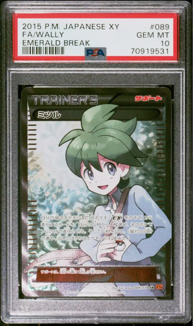 ミツル ポケキュン psa10 ポケモン - ミツル PSA10 ポケキュンの通販 by マツタケ's shop