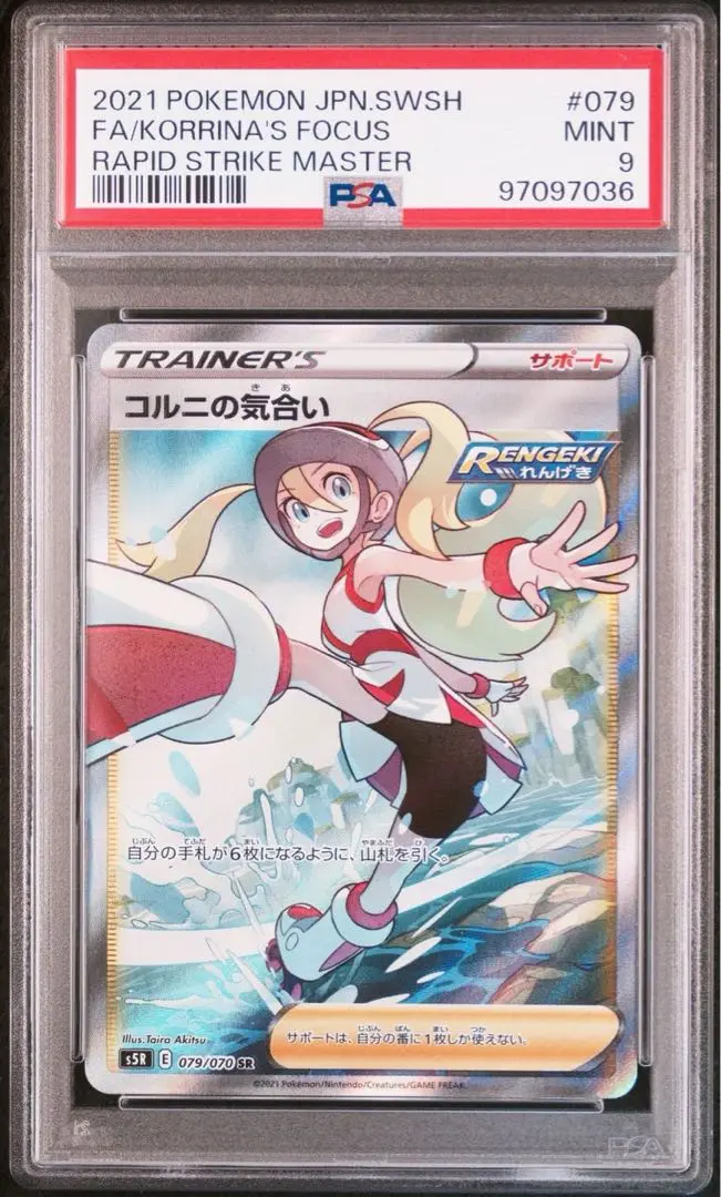 コルニ　SR PSA8 Amazon.co.jp: コルニ sr psa10 : おもちゃ