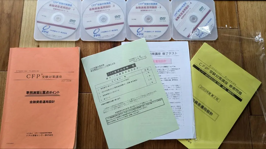 CFP 金融資産運用設計事例演出と重要ポイントテキスト&DVD&過去問題