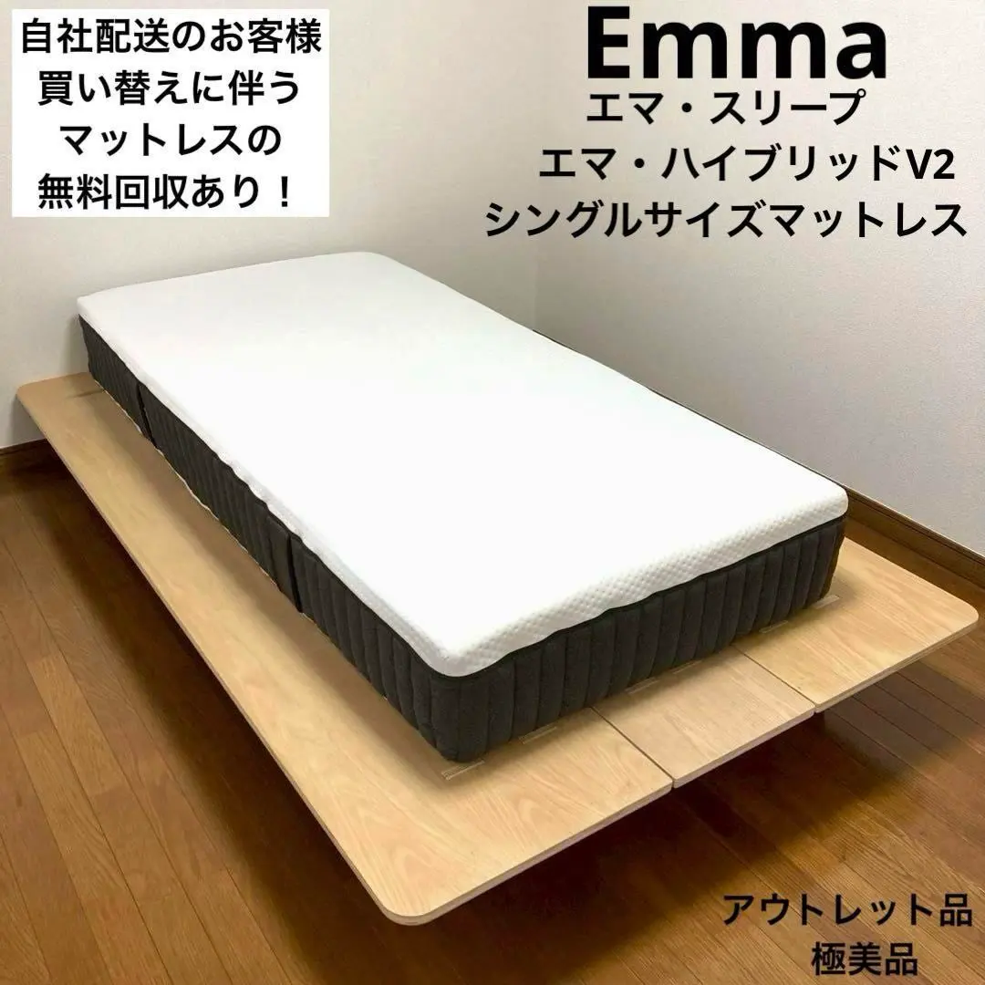 【全国発送無料】エマ・オリジナルV2 セミダブル【アウトレット】 Amazon.co.jp: エマ・オリジナルV2 (セミダブル)ハイブリッド